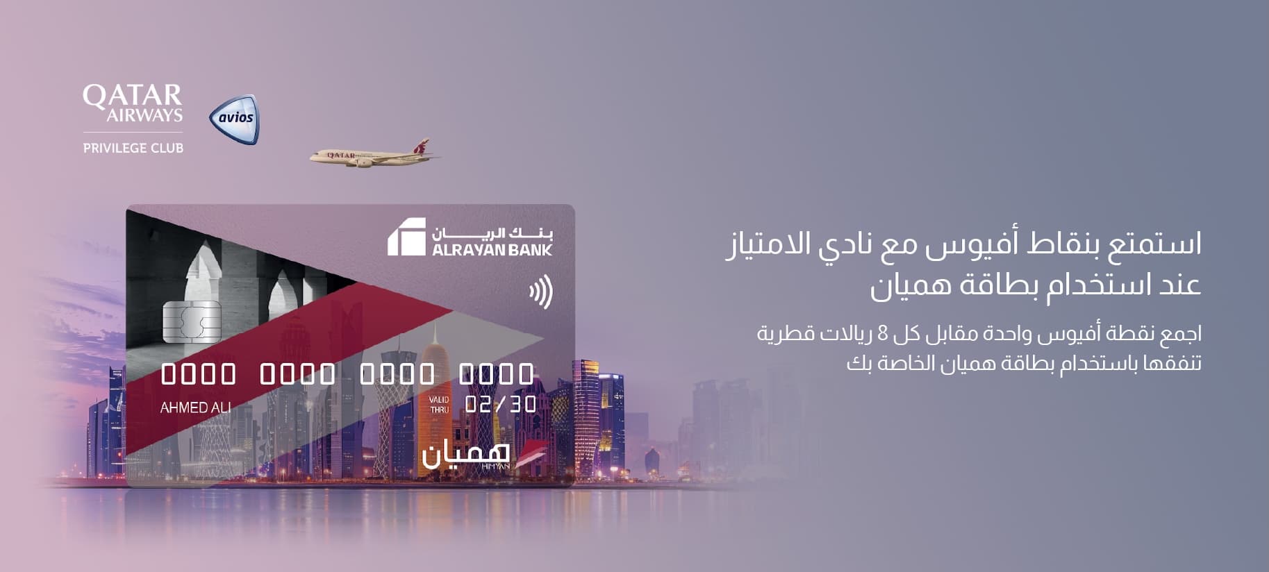 ARB QA Himyan Avios